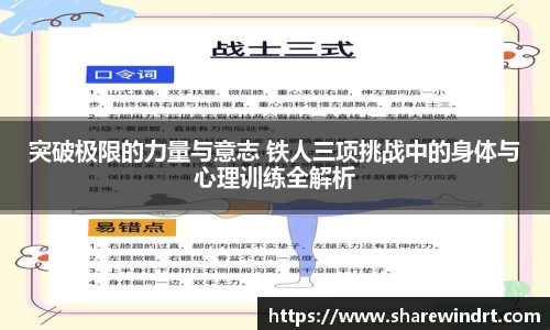 突破极限的力量与意志 铁人三项挑战中的身体与心理训练全解析